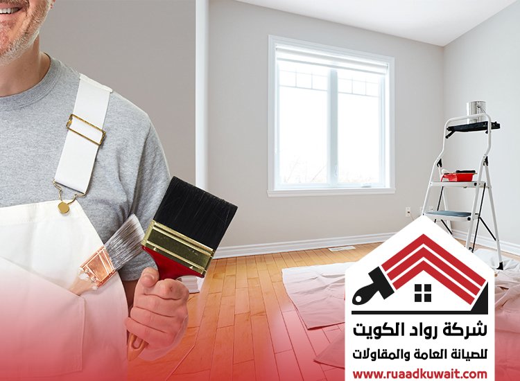 صباغ الفروانية