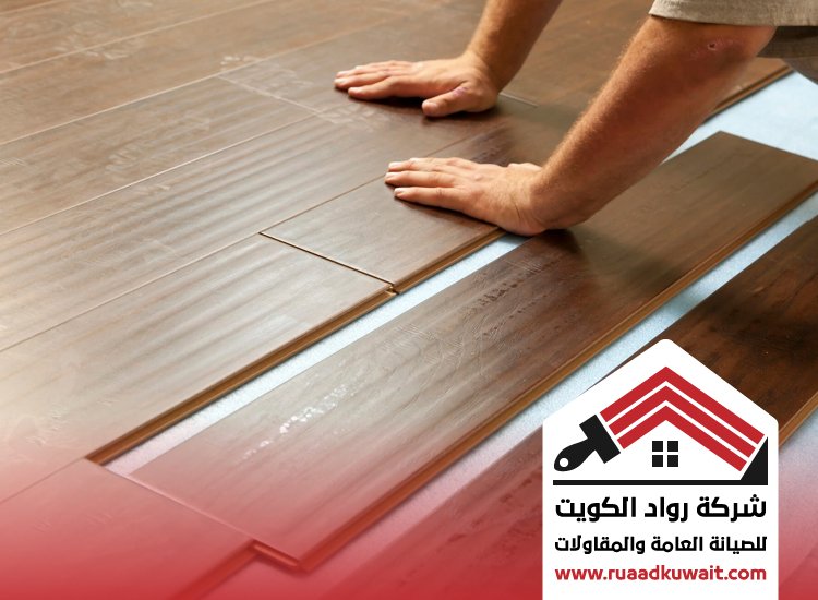 تركيب باركيه الفروانية