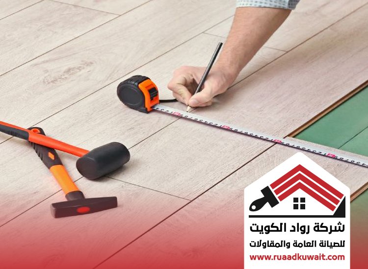 تركيب باركيه الجهراء
