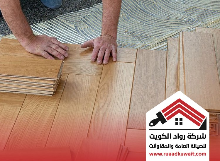 تركيب باركيه حولي