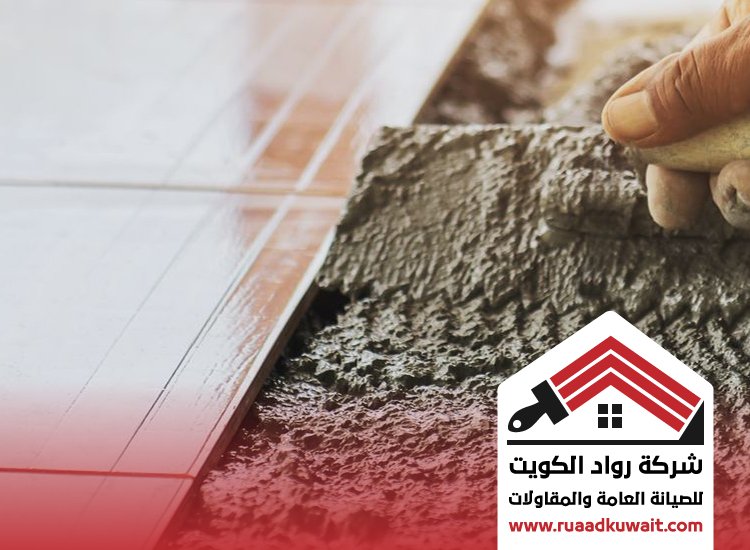 تركيب سيراميك سلوى