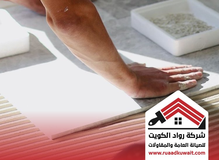 تركيب سيراميك سلوى