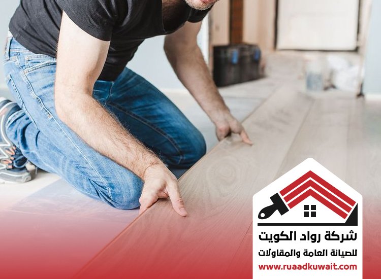 تركيب باركيه النقرة