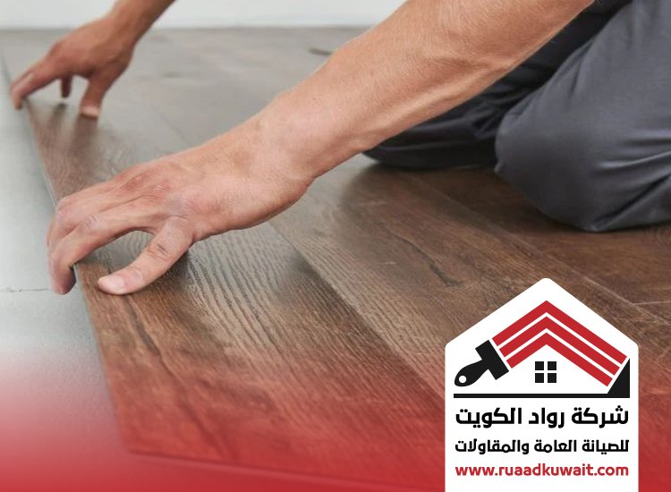 تركيب باركيه الفروانية