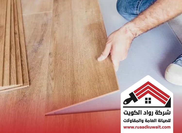 تركيب باركيه الفروانية