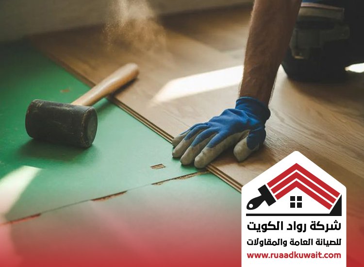 تركيب باركيه المنطقة العاشرة