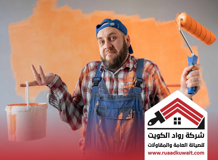 طلاء جدران الكويت