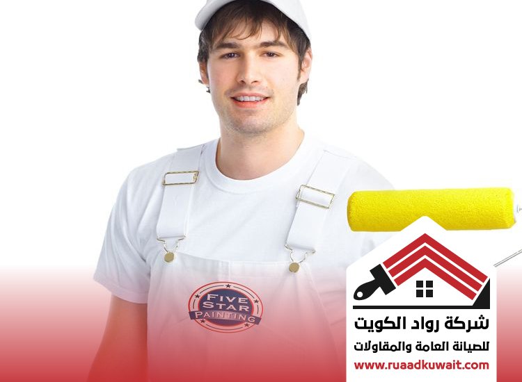صباغ ممتاز الكويت