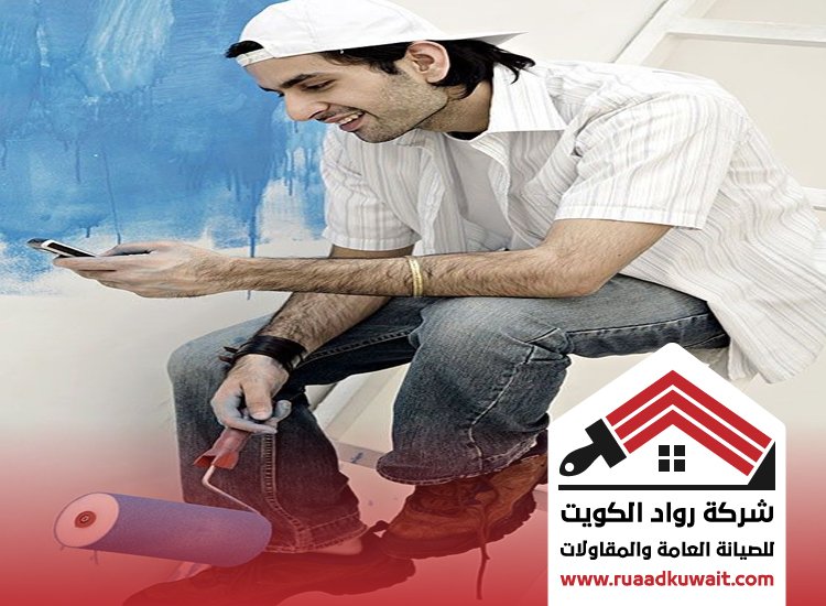 صباغ منازل الكويت