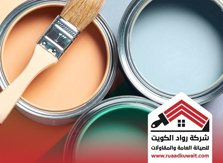 الفرق بين الدهانات الداخلية والخارجية