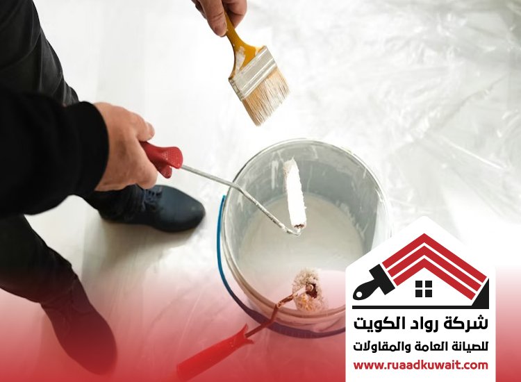 نصائح قبل صبغ المنزل في الكويت