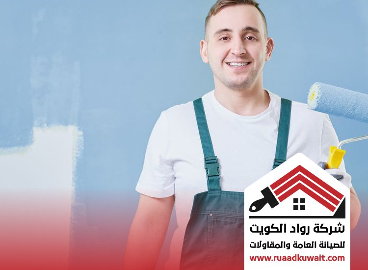 فني دهانات منازل الكويت