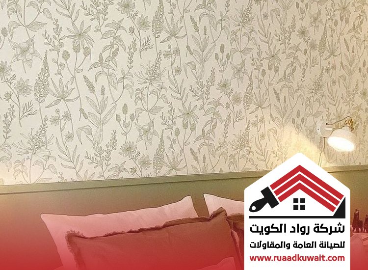 تركيب ورق جدران الكويت