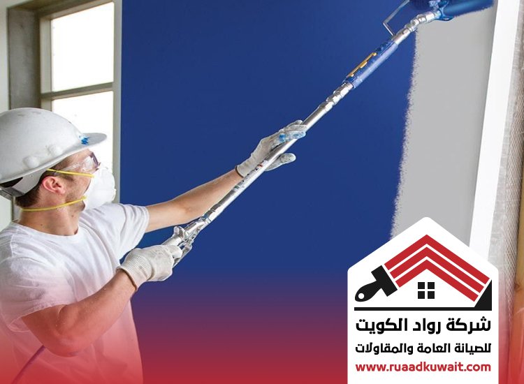 صباغ غرف الكويت