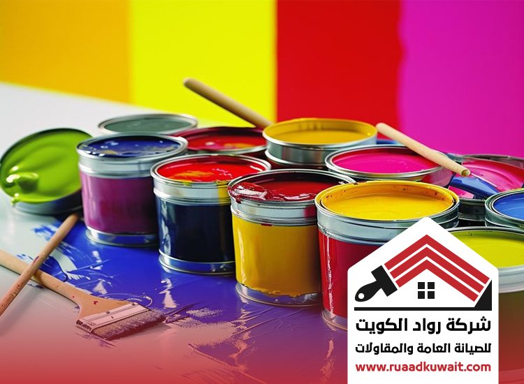 أصباغ الرميثية