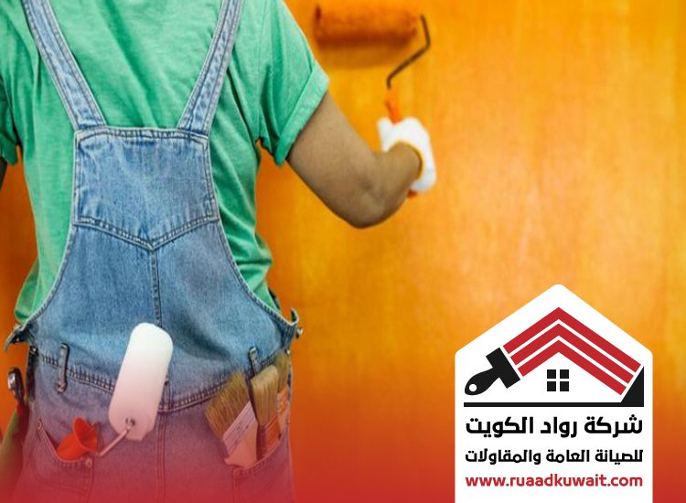 أسعار الصباغ في الكويت